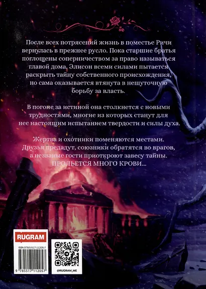 Наследница. Кровь демона - фото 2