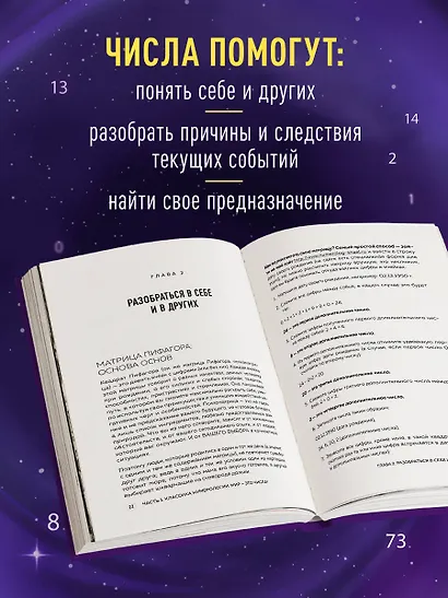 Большая книга нумеролога Анаэль - фото 5