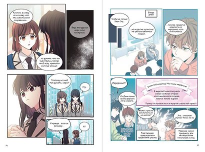 Моя жизнь - веб новелла. Том 4 (Закон бессонницы / My Life as an Internet Novel). Манхва - фото 5
