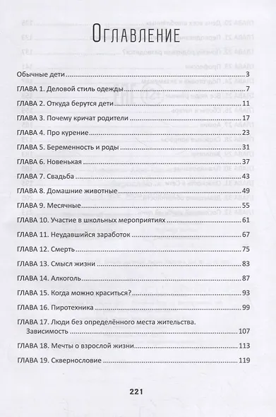 Взрослею я и все мои друзья - фото 2