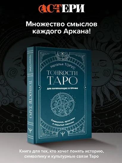 Тонкости Таро. Символика, архетипы и скрытые смыслы - фото 4