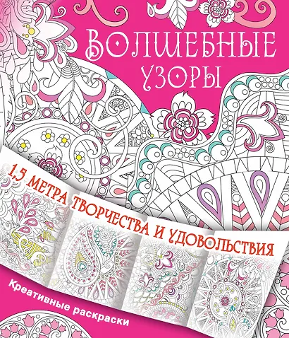 Волшебные узоры - фото 1