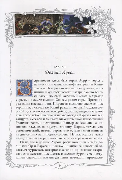 Горбун, или Маленький Парижанин. Роман в 2-х томах (комплект из 2-х книг) - фото 4
