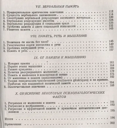 Память и мышление / Изд.3 - фото 3