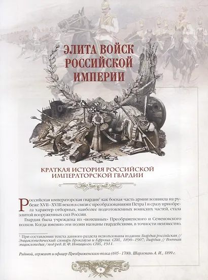 Российская императорская гвардия - фото 6