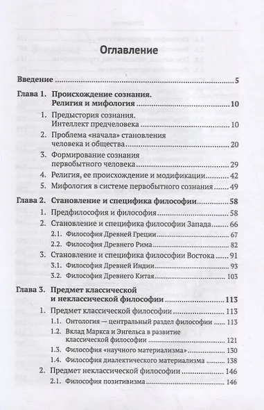 Предмет и специфика философии, ее основные проблемы - фото 2