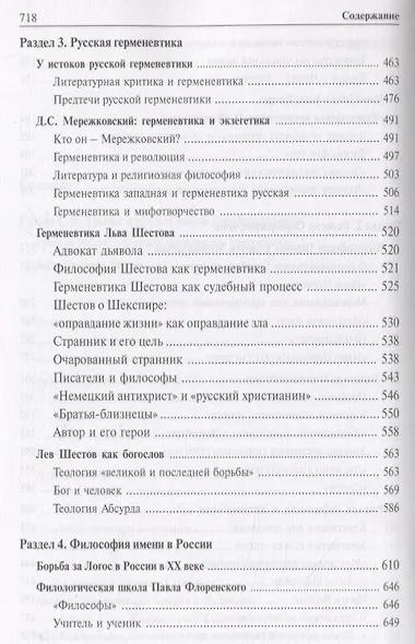 Дух Серебряного века. К феноменологии эпохи - фото 4