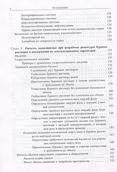 Руководство для супервайзера по буровым растворам и их использованию - фото 5