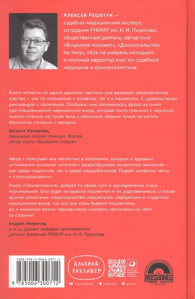Пациентология. Ждуны, лгуны и "мне только спросить" - фото 2