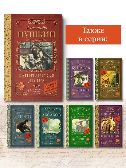 Капитанская дочка - фото 6