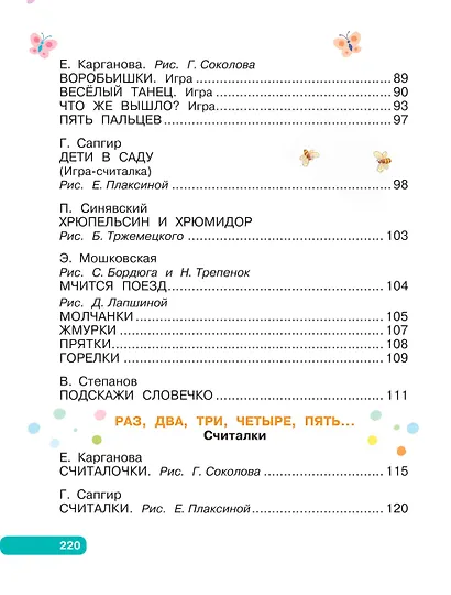 Лучшие песенки, скороговорки, считалки для развития речи. От года до 3-х лет - фото 11