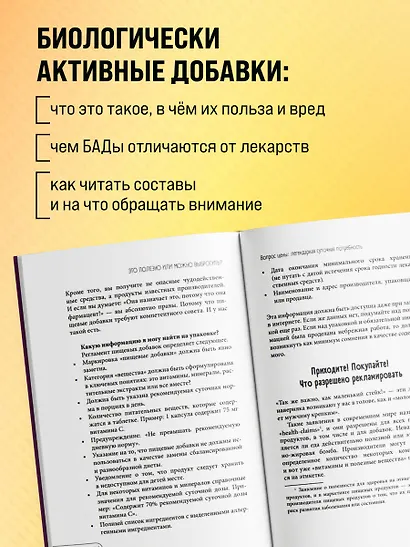Витамины и БАДы. Фармацевт об их пользе и вреде - фото 7