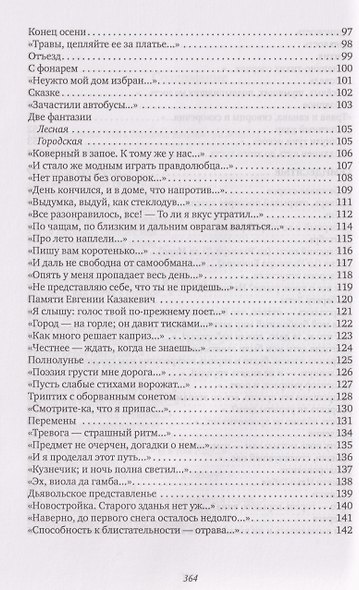 Стихи: 1962-2005 - фото 4