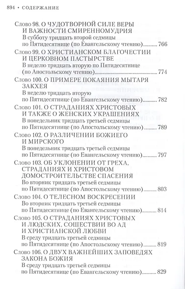 Вечное сокровище: Заря Богоявления. Митрополит Владимир (Иким) - фото 4