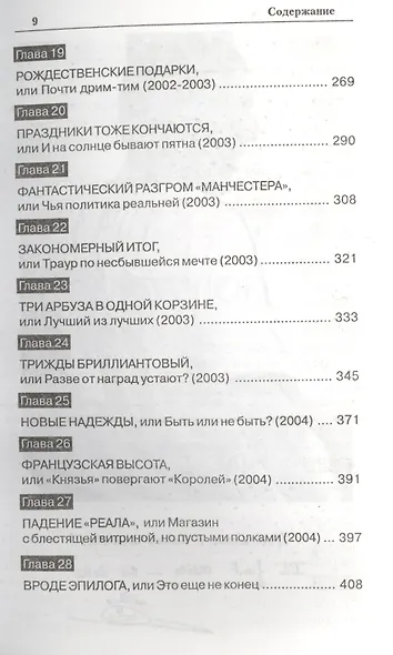 Зинедин Зидан. Золотая лысина Зизу - фото 4