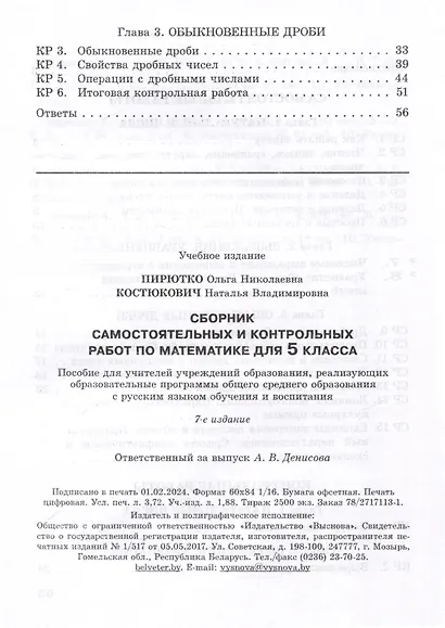 Сборник самостоятельных и контрольных работ по математике для 5 класса - фото 3