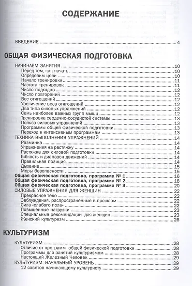 Силовые упражнения для мужчин и женщин - фото 2