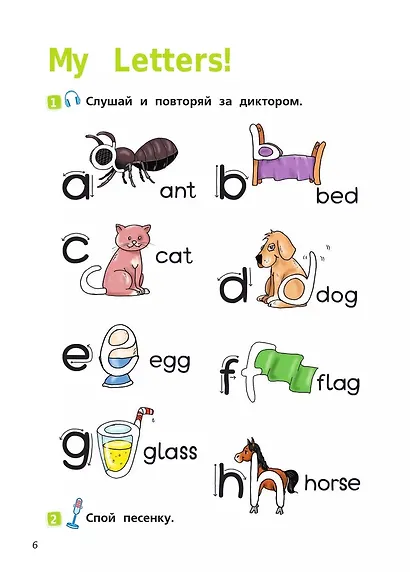 Английский язык. 2 класс. Учебник. В 2-х частях. Часть 1 - фото 5