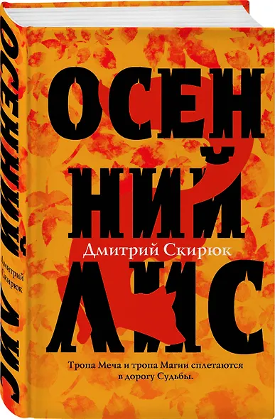 Осенний лис - фото 3