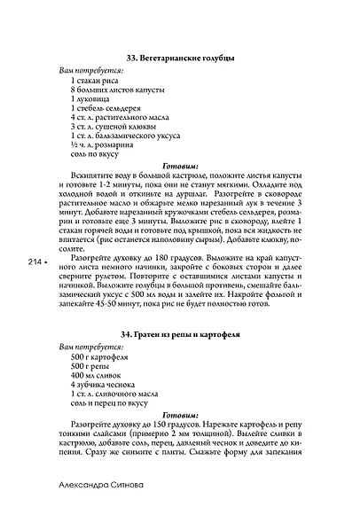 Меню для всей семьи. Просто и полезно - фото 5