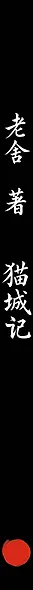 Mao Cheng Ji = Записки о Кошачьем городе - фото 5