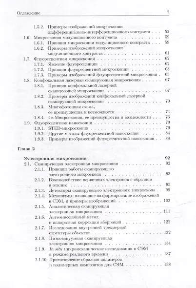 Методы оптической и электронной микроскопии: учебник - фото 4