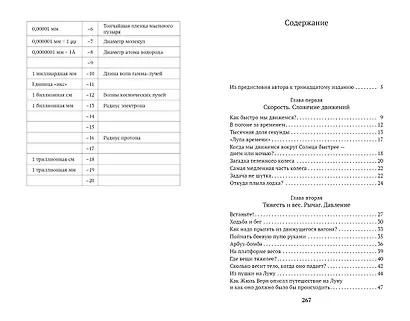 Занимательная физика - фото 8