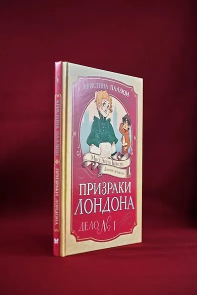 Призраки Лондона. Дело №1 - фото 9