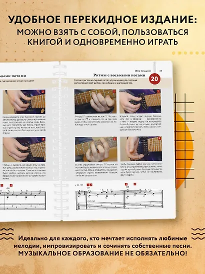 Легкие аккорды. Научись играть на гитаре за 10 минут в день. Самоучитель - фото 6