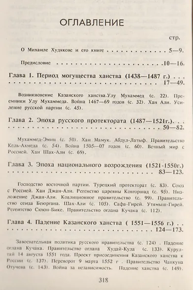 Очерки по истории Казанского ханства - фото 2