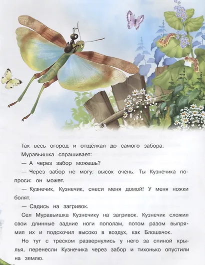 Как Муравьишка домой спешил и другие сказки - фото 5