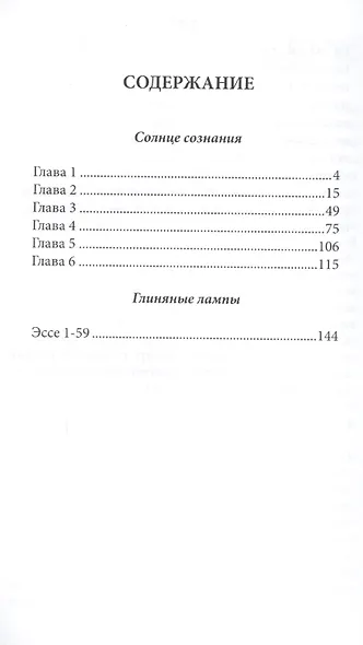 Сутры Новой Йоги. Эго-единственная тюрьма человека - фото 2