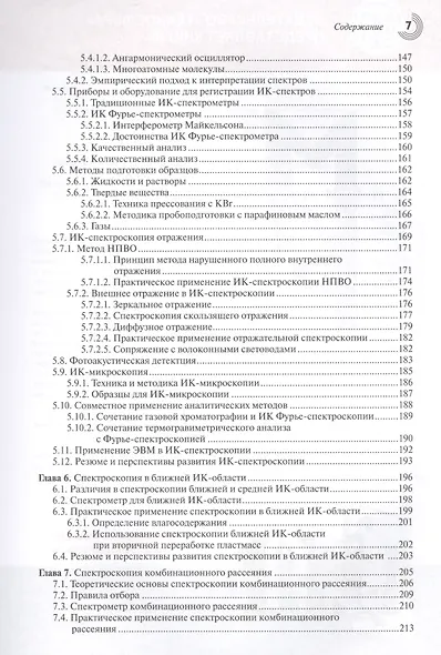 Спектроскопия (МХ) Беккер - фото 4