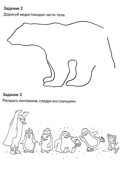 Весь мир перед тобой. Рабочая тетрадь дошкольника - фото 3