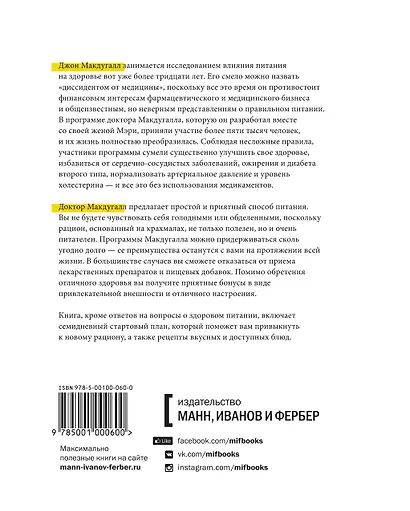 Энергия крахмала. Ешьте вкусно, заботьтесь о здоровье и худейте навсегда - фото 2
