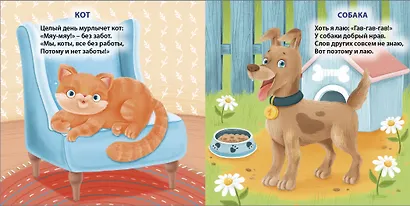 Голоса животных - фото 2