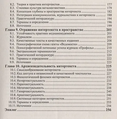 Интертекст в массмедийном дискурсе - фото 4