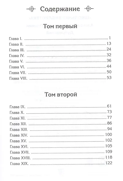 Дубровский - фото 2