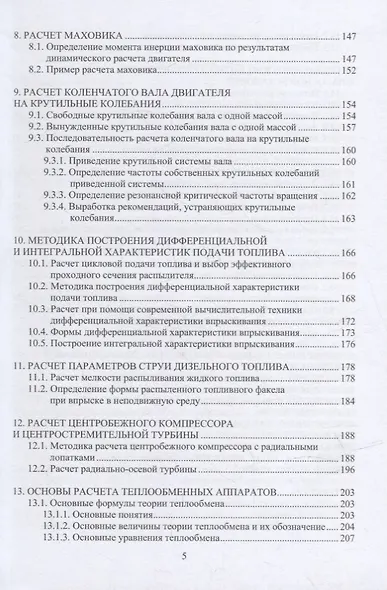 Расчет деталей, механизмов и систем двигателей внутреннего сгорания математическими методами с применением программы Mathcad - фото 4