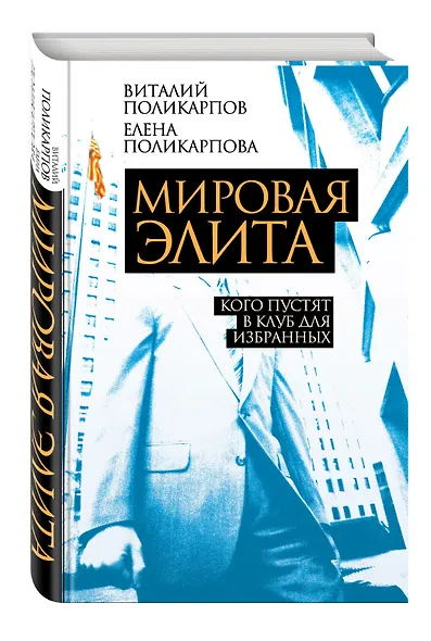 Мировая элита. Кого пустят в клуб для избранных - фото 3