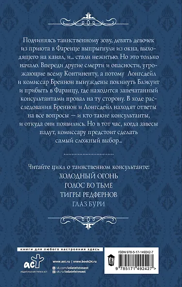 Глаз бури - фото 2