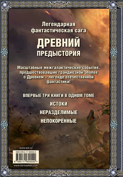 Древний. Предыстория 1-3 (подарочное издание) - фото 2
