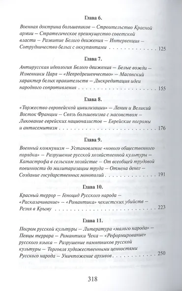 Разрушение русского царства (РусПравда) Платонов - фото 3