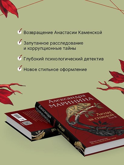 Люди за спиной. Том 2 - фото 6
