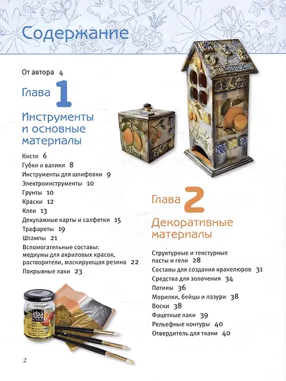 Декоративные материалы и техники - фото 2