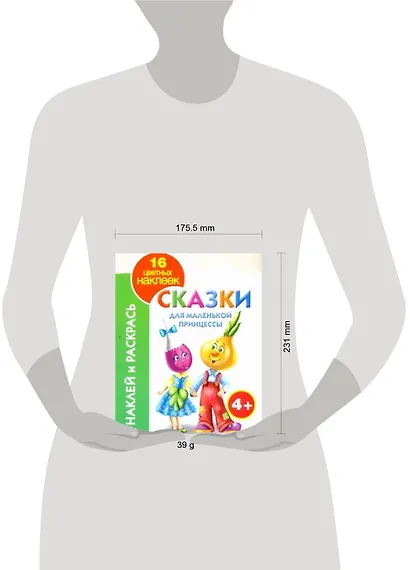 Наклей и раскрась. Сказки для маленькой принцессы - фото 2