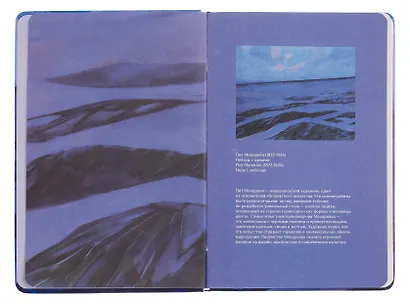 Книга для записей «ART. Мондриан П. Пейзаж с дюнами» А5, 100 листов, нелинованная/в точку, Schiller - фото 8