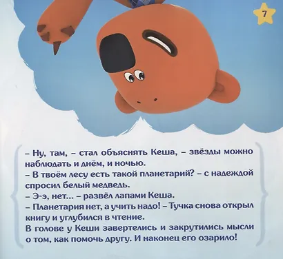 Планетарий. Сказка - фото 4