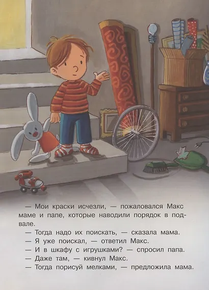 Макс наводит порядок - фото 4