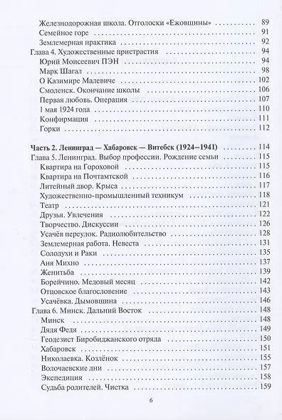 История жизни моего отца - фото 3